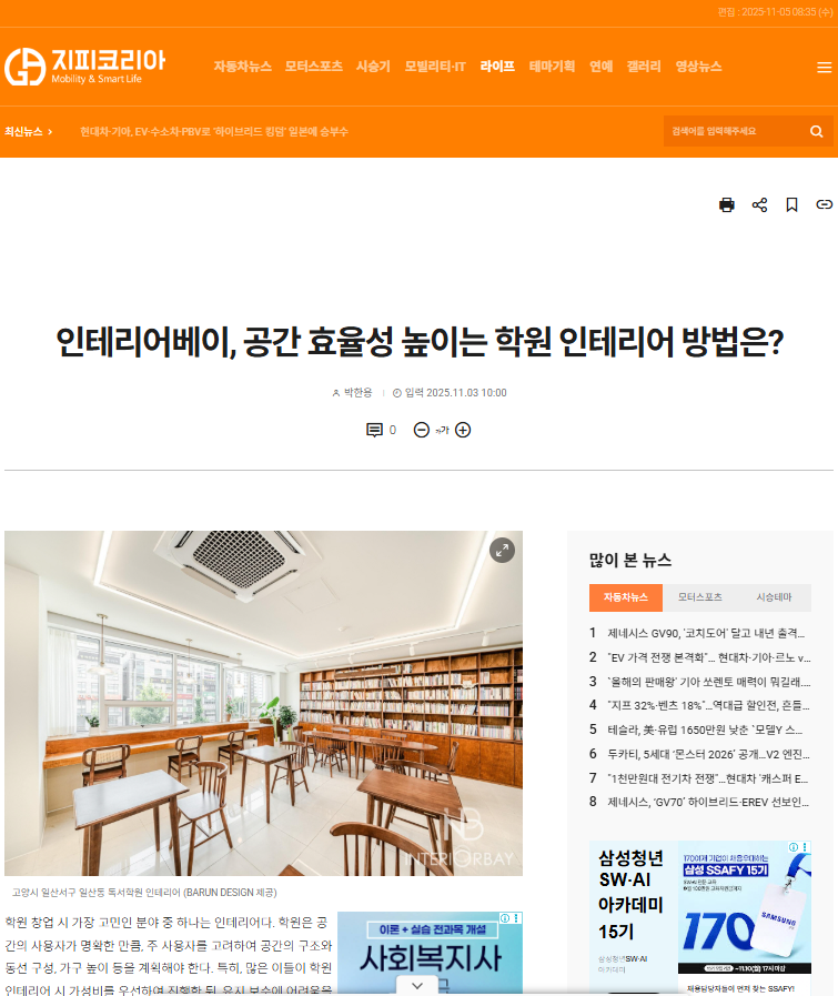 인테리어베이, 공간 효율성 높이는 학원 인테리어 방법은?