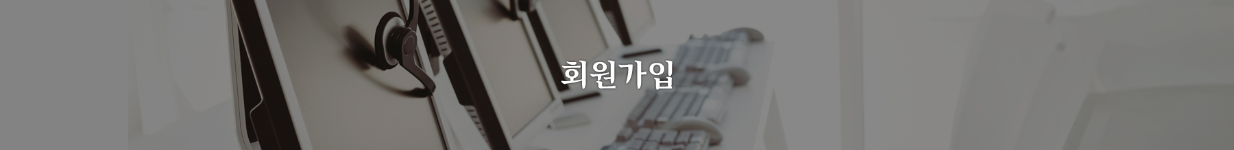 회원가입 배너